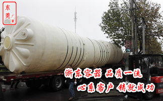 东莞市万江浙东塑胶容器制造厂 50吨塑料储罐的专业选择